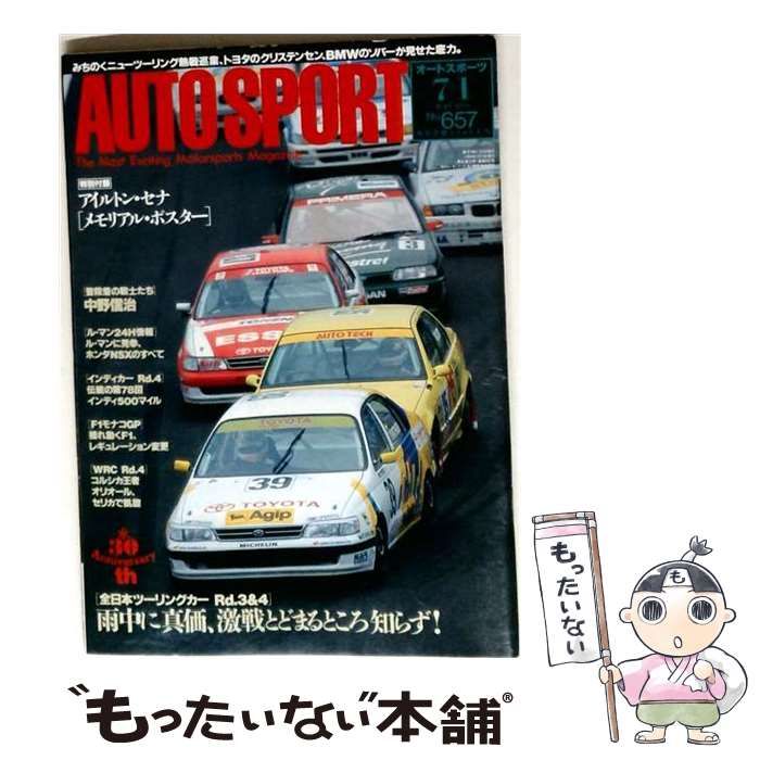 【中古】 オートスポーツ 1994年7/1号 No.657 / 三栄書房 / 三栄書房