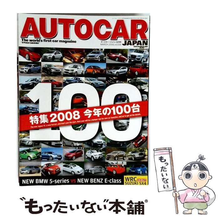 【中古】 AUTO CAR JAPAN 2008年3月号 / ネコ・パブリッシング / ネコ・パブリッシング
