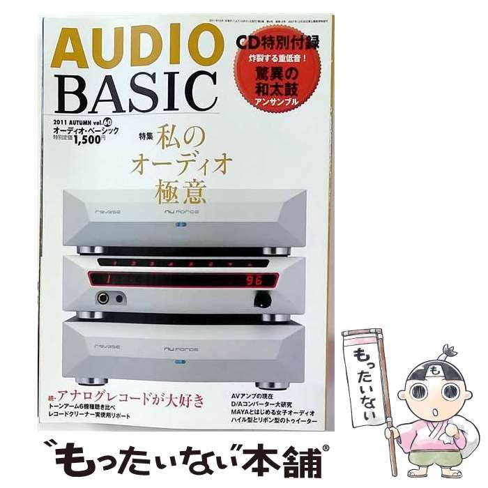【中古】 AUDIO BASIC 2011年10月号 / 音元出版 / 音元出版