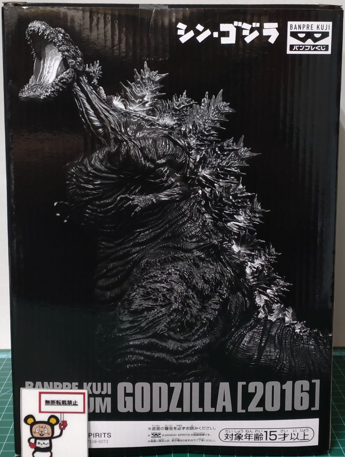 29.【店舗併売品】#2 バンプレくじPREMIUM 『シン・ゴジラ』 怪獣咆哮