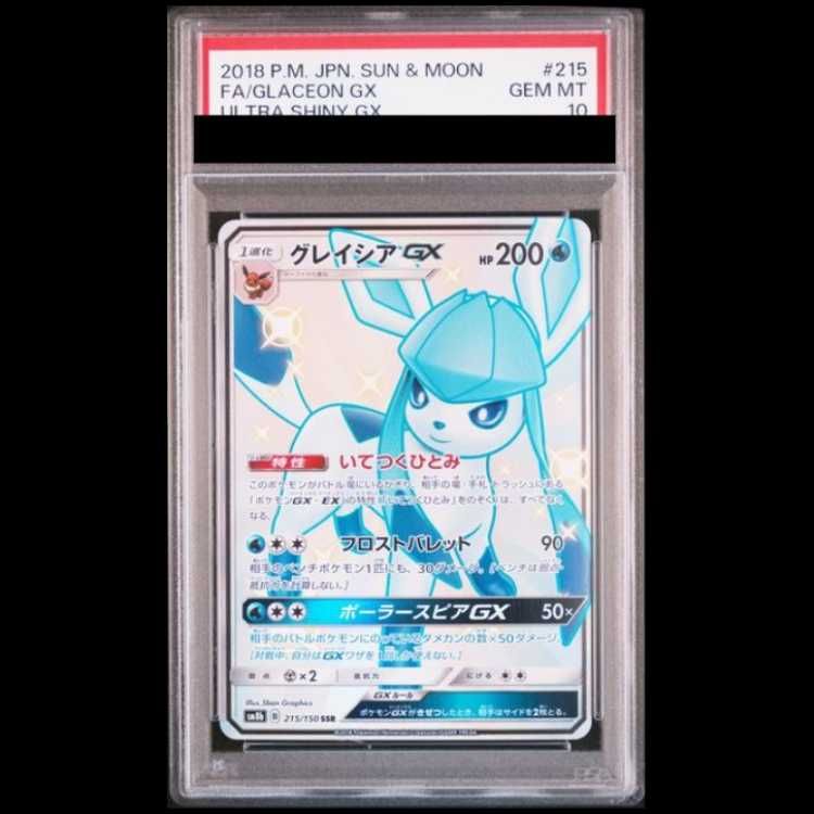PSA10】 グレイシアGX (SSR) {215/150} [SM8b/GXウルトラシャイニー