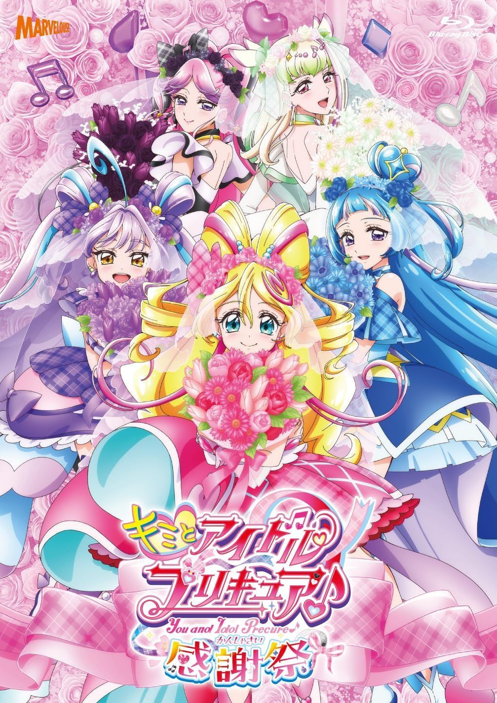 新品未開封★ 「キミとアイドルプリキュア♪感謝祭」（通常版） [Blu-ray] 松岡美里