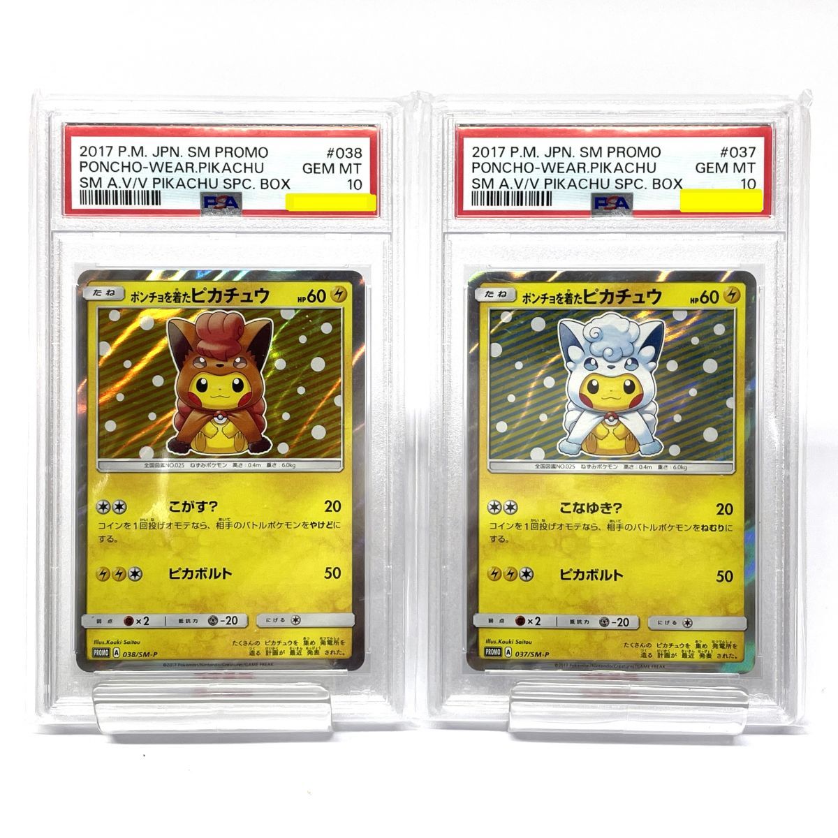 PSA10】 ポケモンカード ポンチョを着たピカチュウ ロコン・アローラ