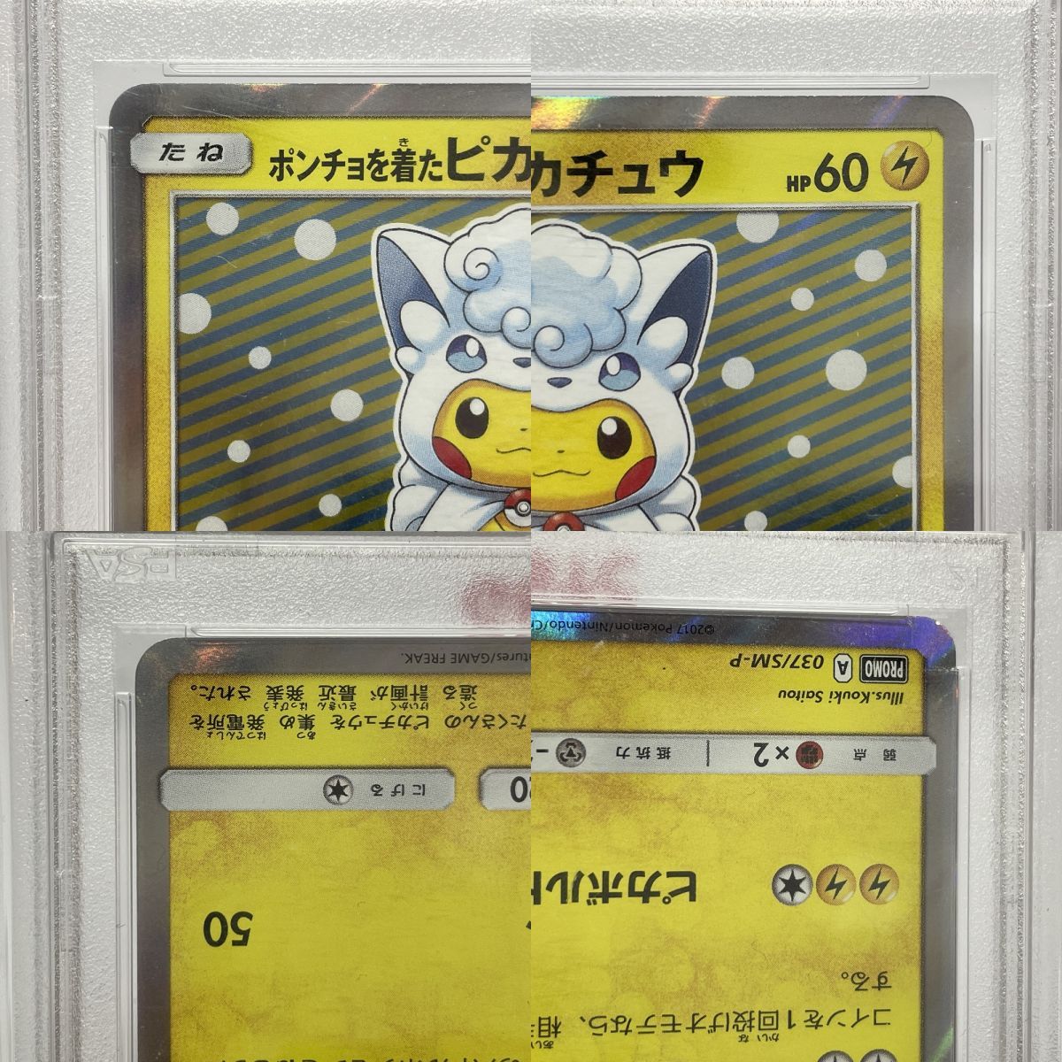 PSA10】 ポケモンカード ポンチョを着たピカチュウ ロコン・アローラ