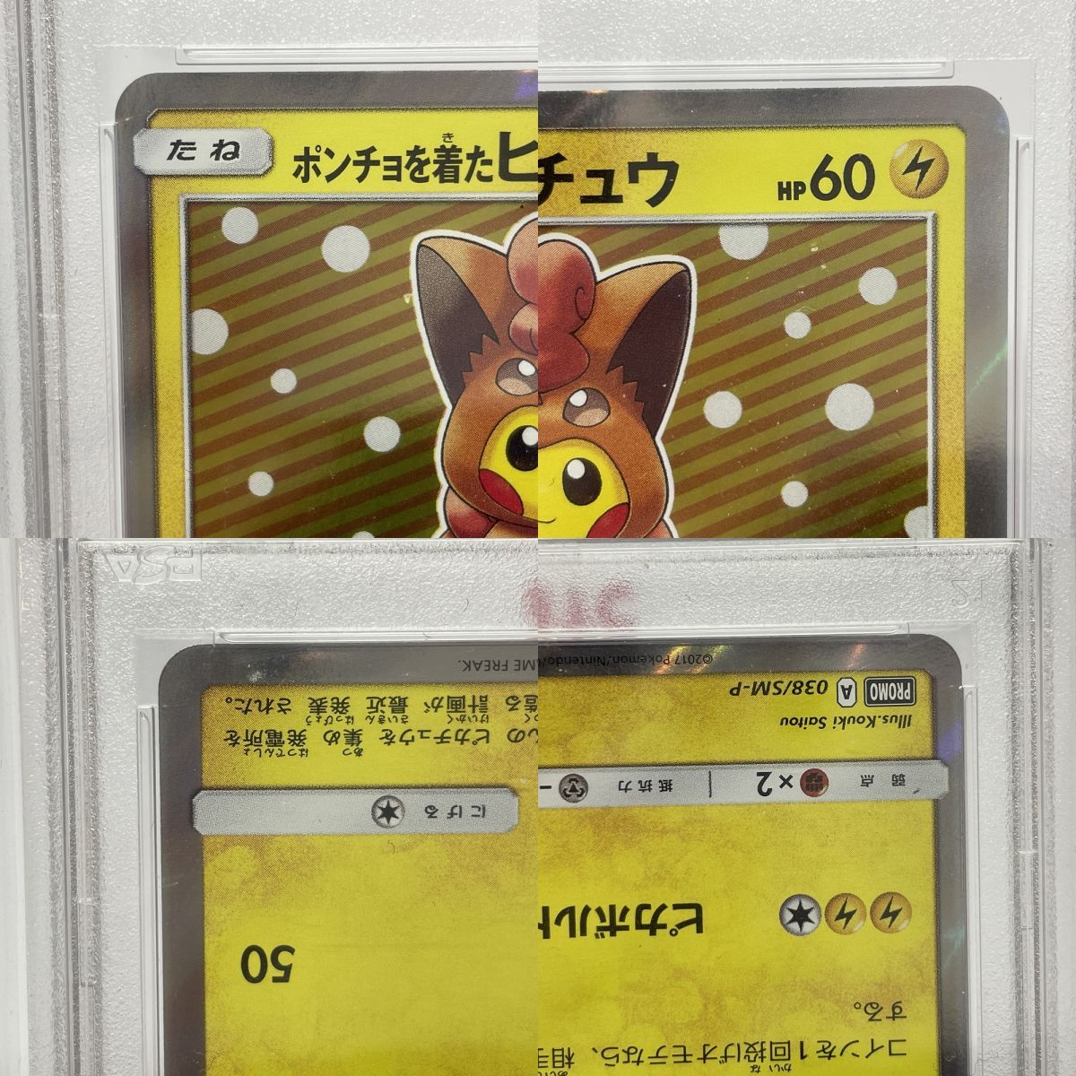 PSA10】 ポケモンカード ポンチョを着たピカチュウ ロコン・アローラ