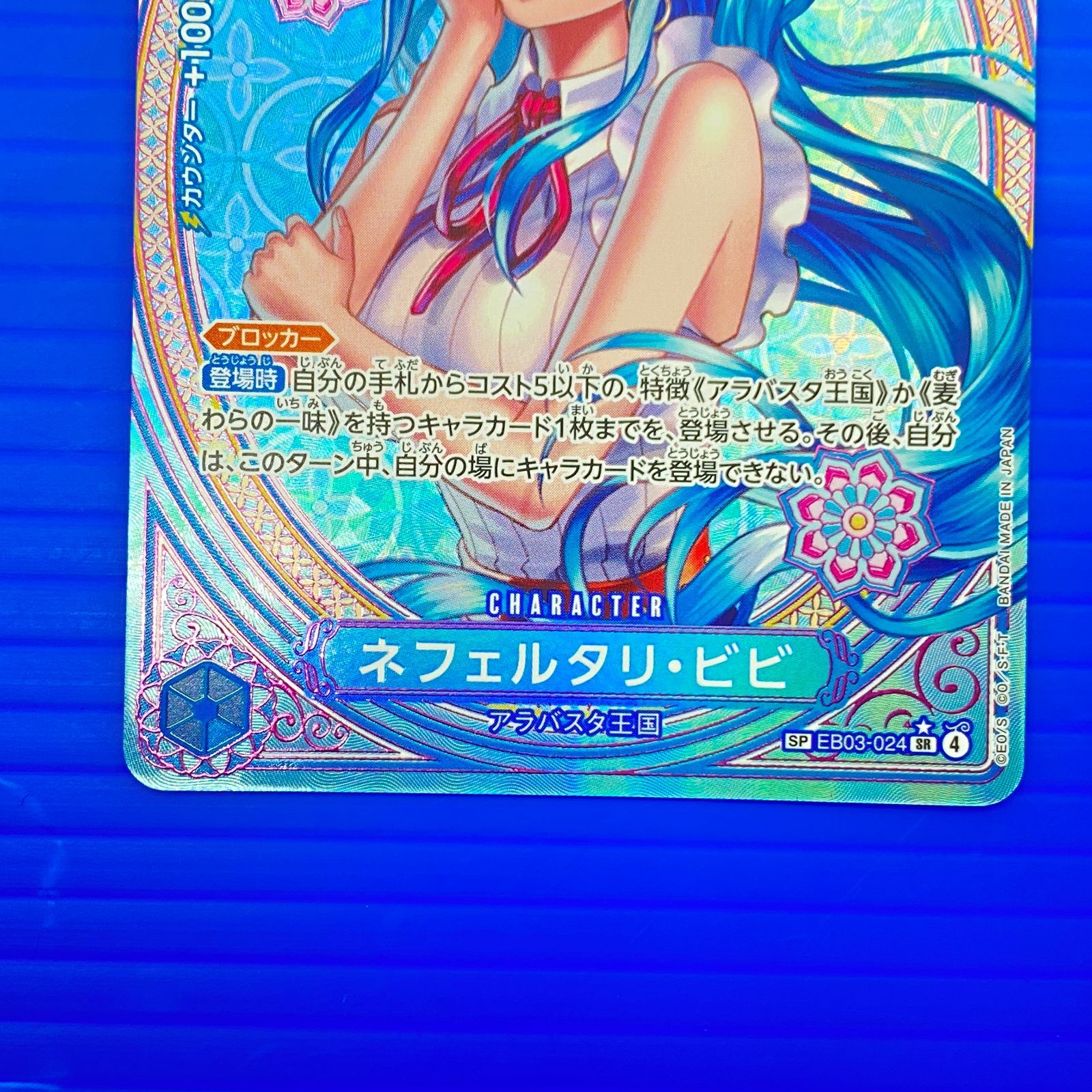 盛岡店52-0106] ワンピースカード ネフェルタリ・ビビ SP EB03-024