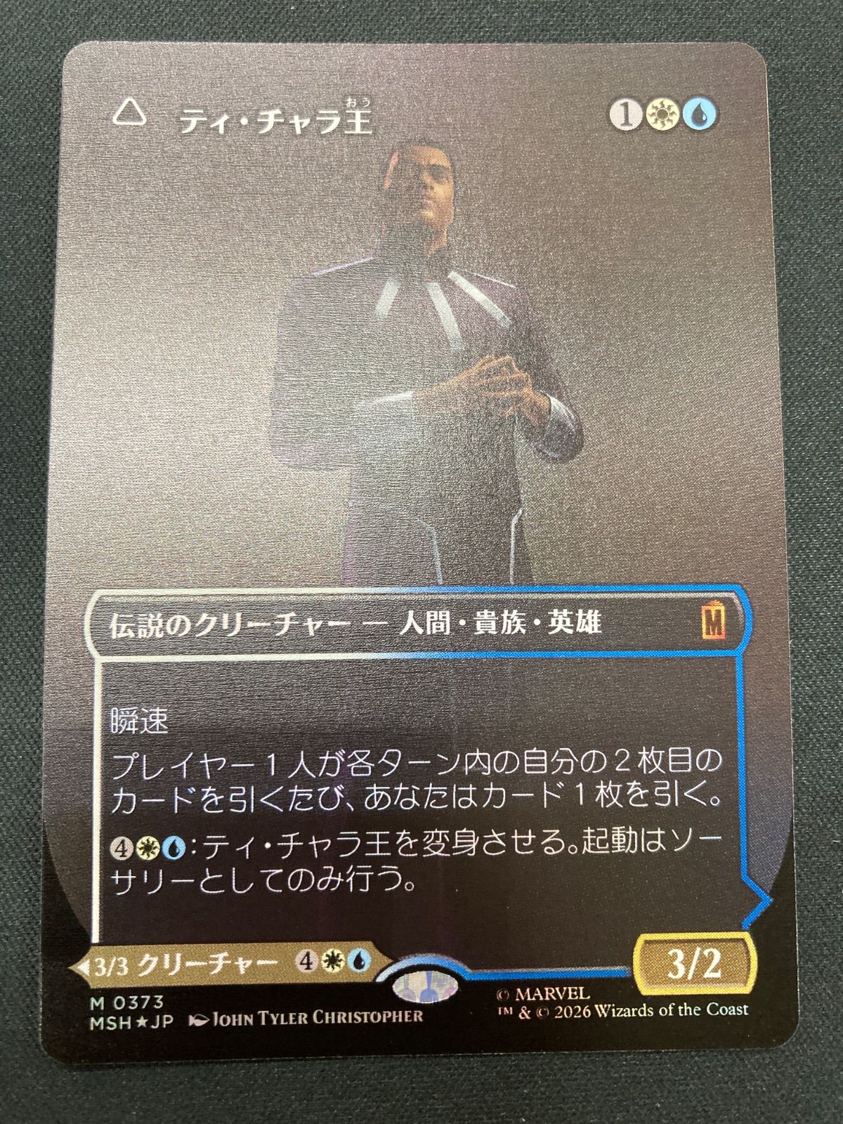 MTG ティ・チャラ王 日本語 ボーダーレスfoil - メルカリ