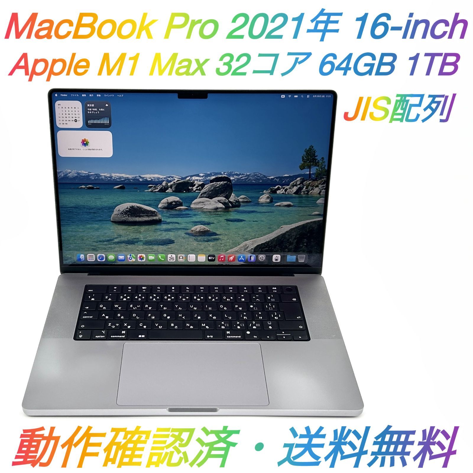 即配【良品】Apple MacBook Pro 2021年モデル 16-inch A2485 Apple M1 Max GPU 32コア メモリ 64GB SSD 1TB シルバー JIS配列 動作確認済 送料無料