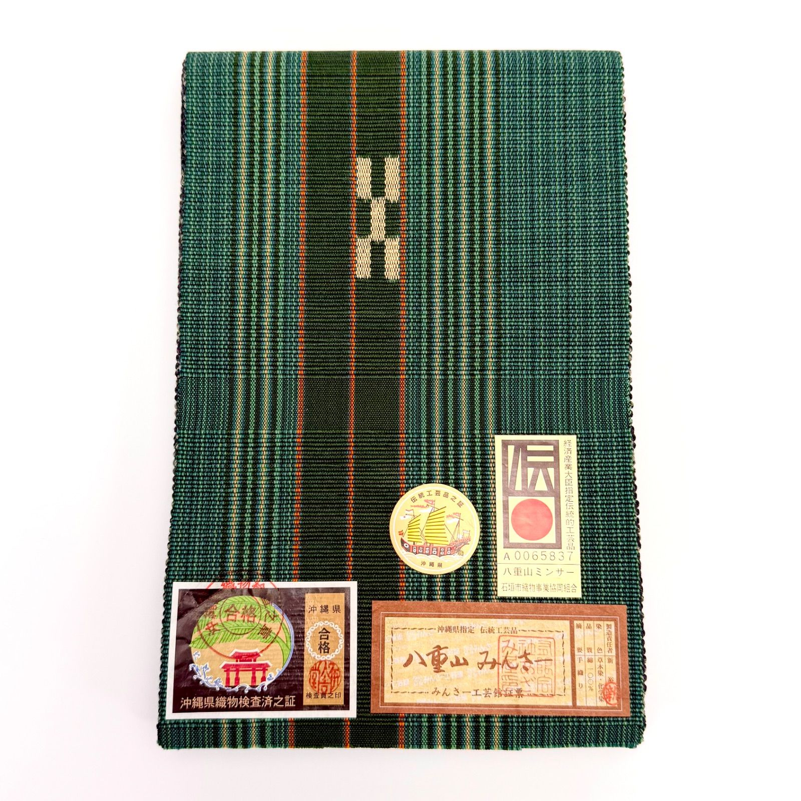 八重山ミンサー　手織　半幅帯　伝統工芸品　1130