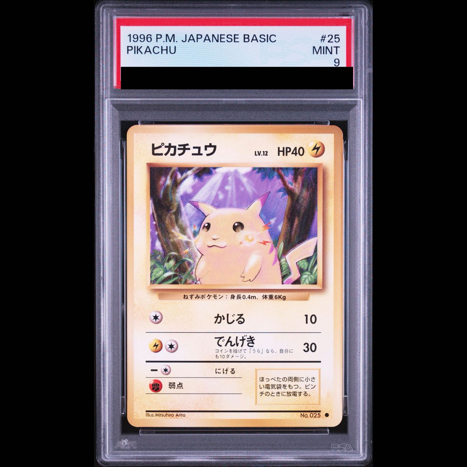 PSA9】 ピカチュウ ＜マーク有＞ [旧裏第1弾/拡張パック] [旧裏] 1枚
