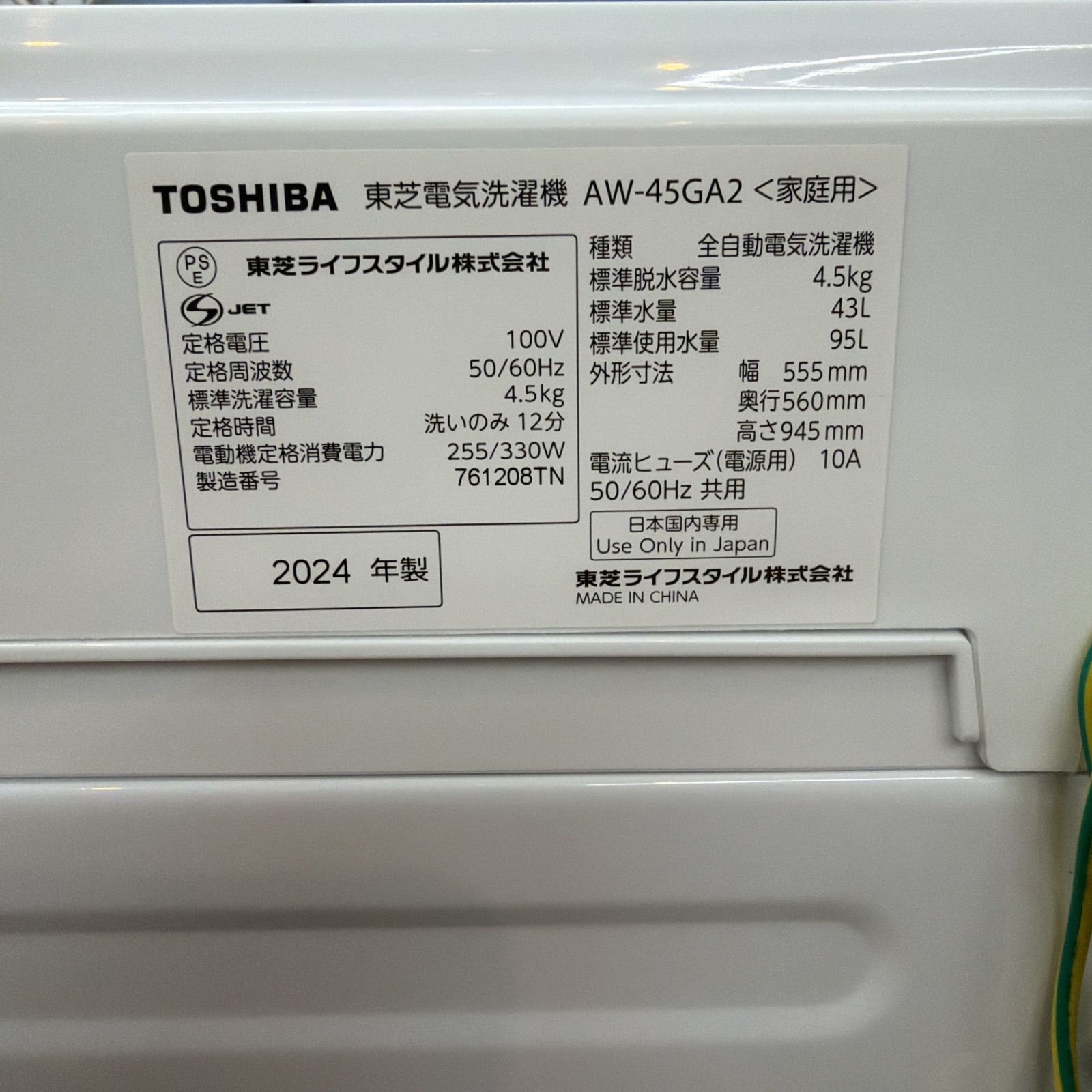 R509 ☀️2023-24年製の高年式♪ 生活家電2点セット 国内メーカー 