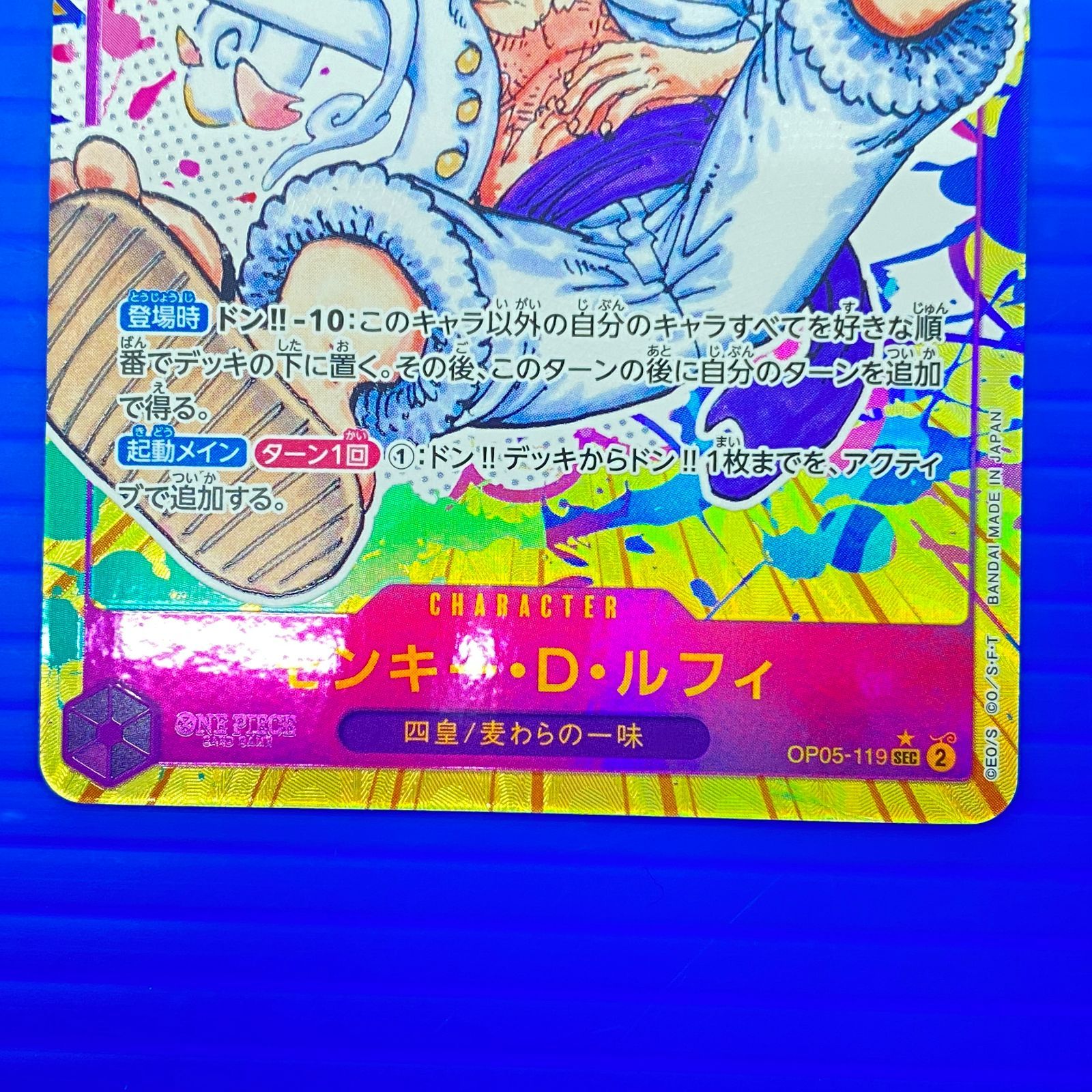 盛岡店52-0105] ワンピースカード モンキー・D・ルフィ OP05-119