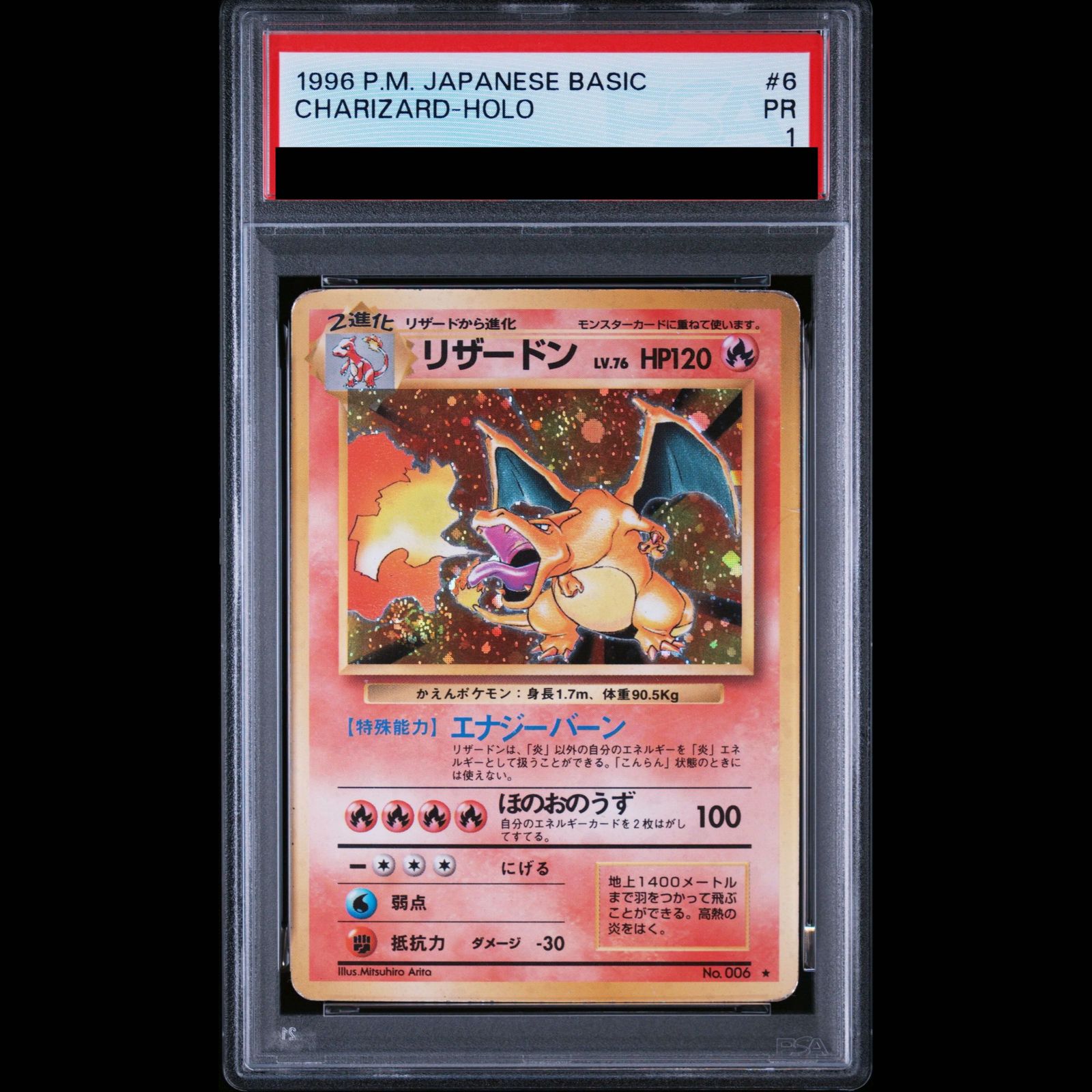 かえんリザードン ★ 第1弾拡張パック　マーク有　PSA4 旧裏　ポケモンカード PSA1】リザードン 《かえん》 ＜マーク有＞ [旧裏第1弾/拡張パック