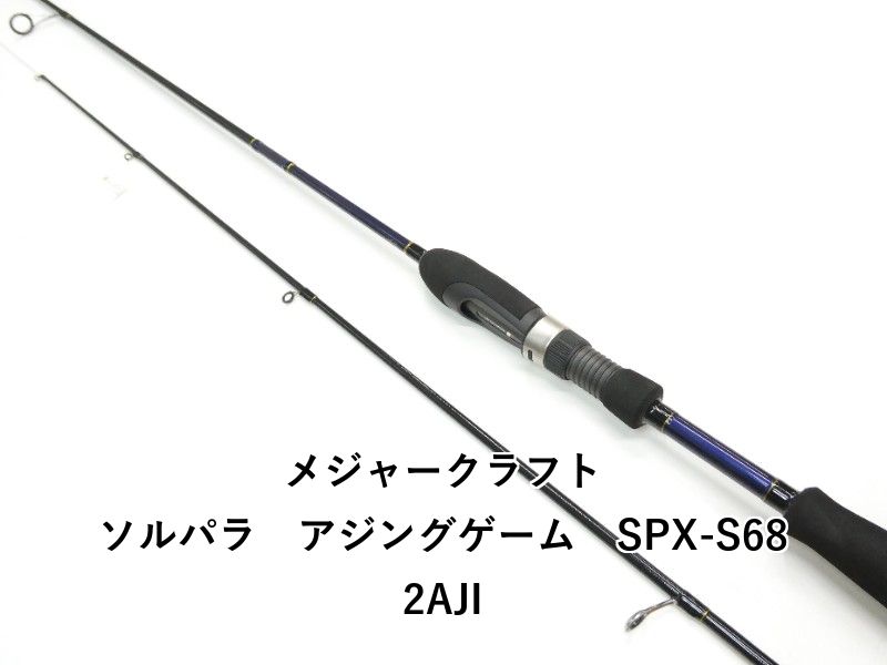 メジャークラフト ソルパラ　アジングゲーム　SPX-S682AJI (01-9106270015)