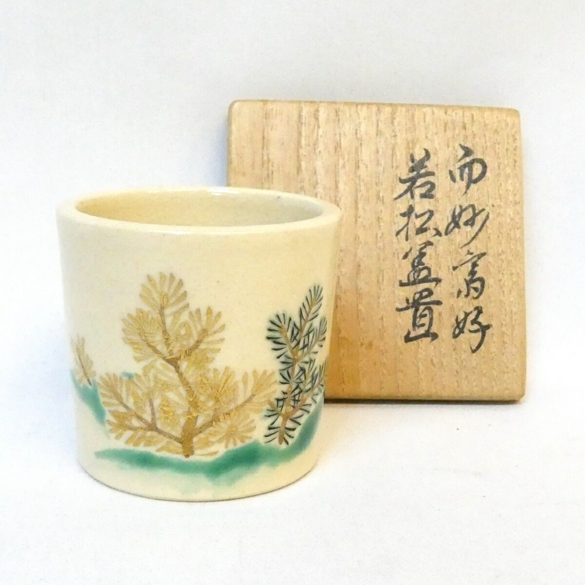 【千家十職 】平安 十六代 永楽善五郎（即全）作 而妙斎宗匠御好 若松蓋置 高級茶道具【中古 美品】