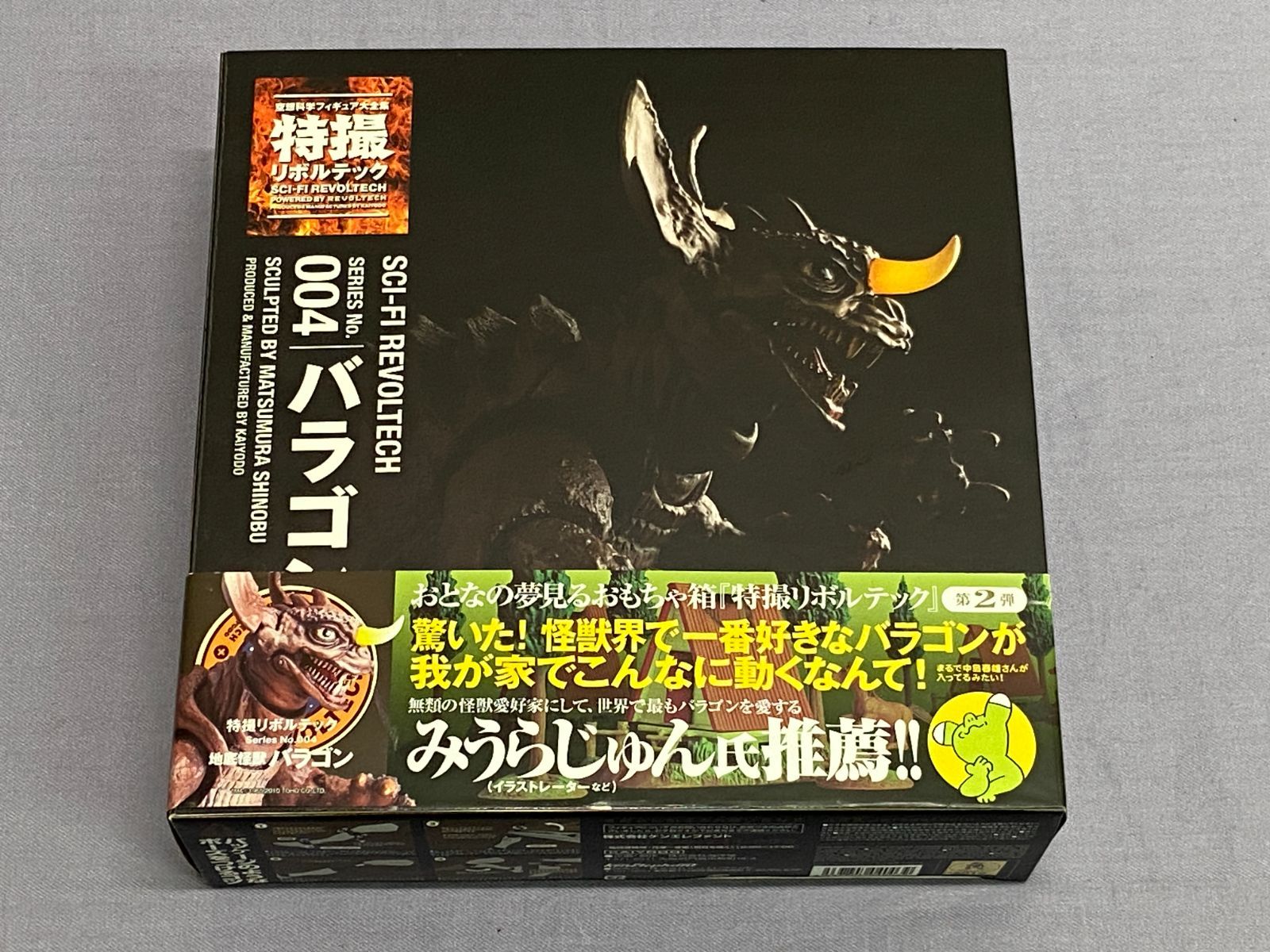 カメ】特撮リボルテック No.004 バラゴン フランケンシュタイン対地底