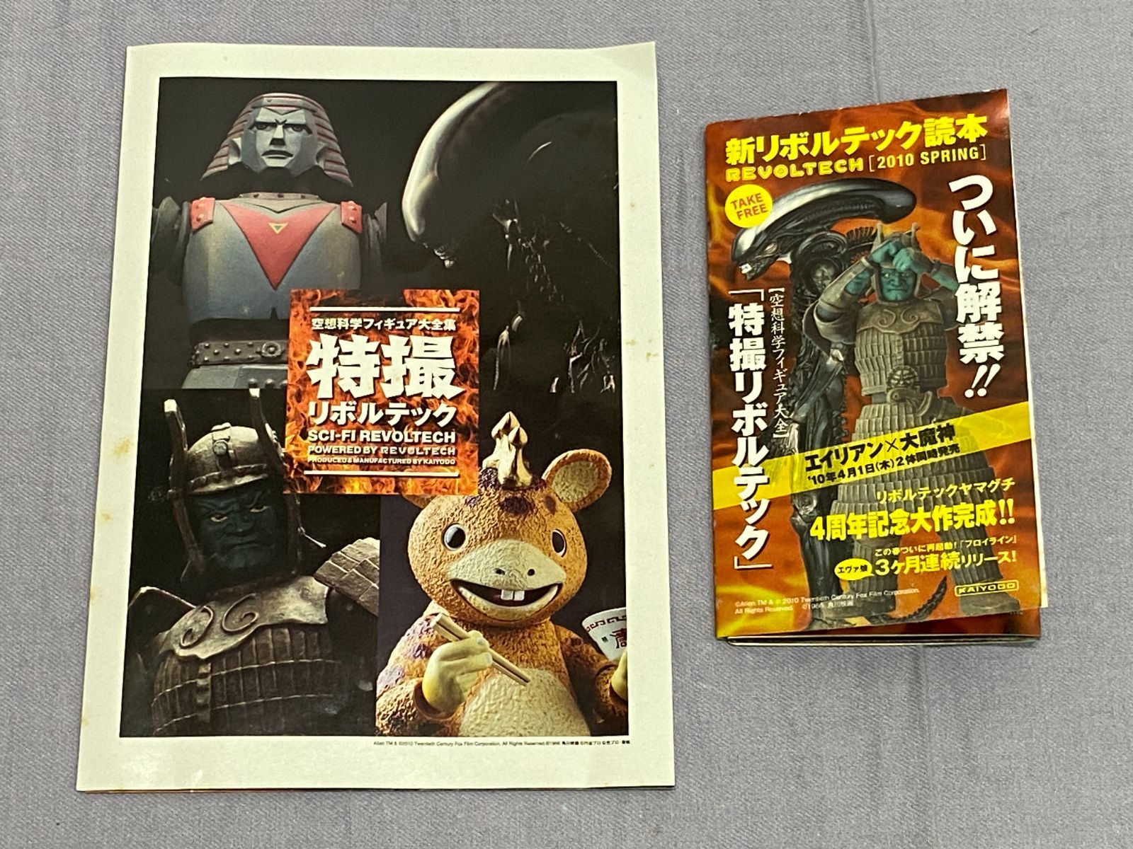 カメ】特撮リボルテック No.004 バラゴン フランケンシュタイン対地底