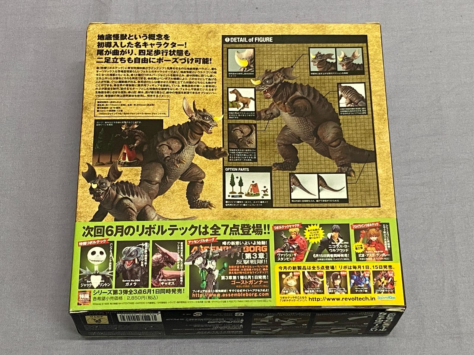 カメ】特撮リボルテック No.004 バラゴン フランケンシュタイン対地底