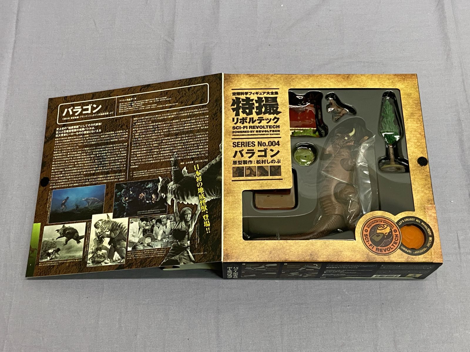 カメ】特撮リボルテック No.004 バラゴン フランケンシュタイン対地底