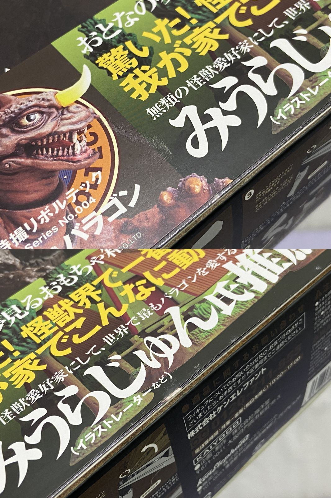 カメ】特撮リボルテック No.004 バラゴン フランケンシュタイン対地底