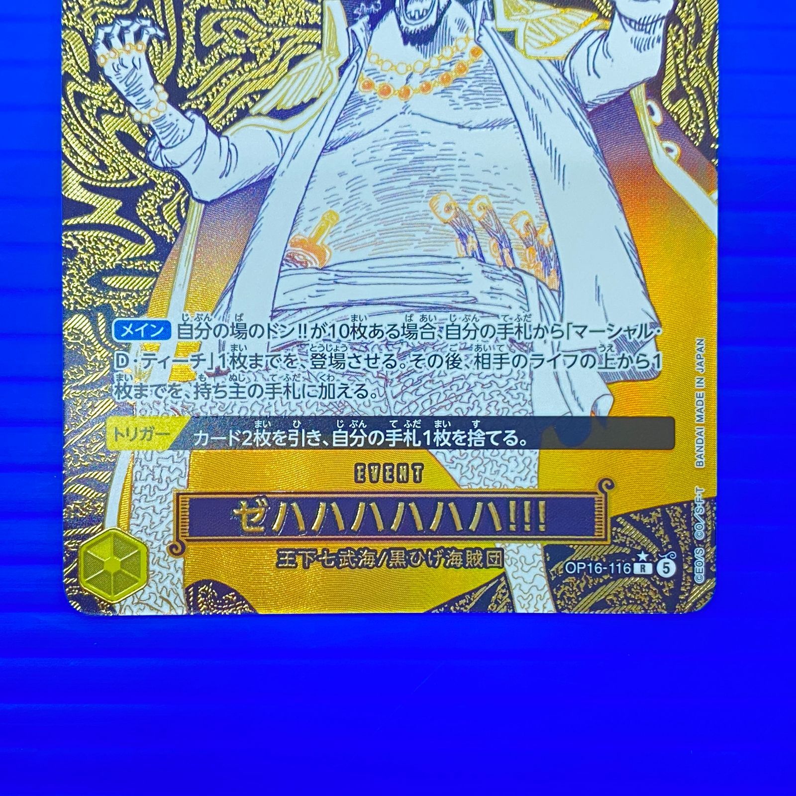 ワンピースカード ゼハハハハ!!! パラレル 盛岡店52-0103] ワンピースカードゲーム ゼハハハハ!!! パラレル OP16