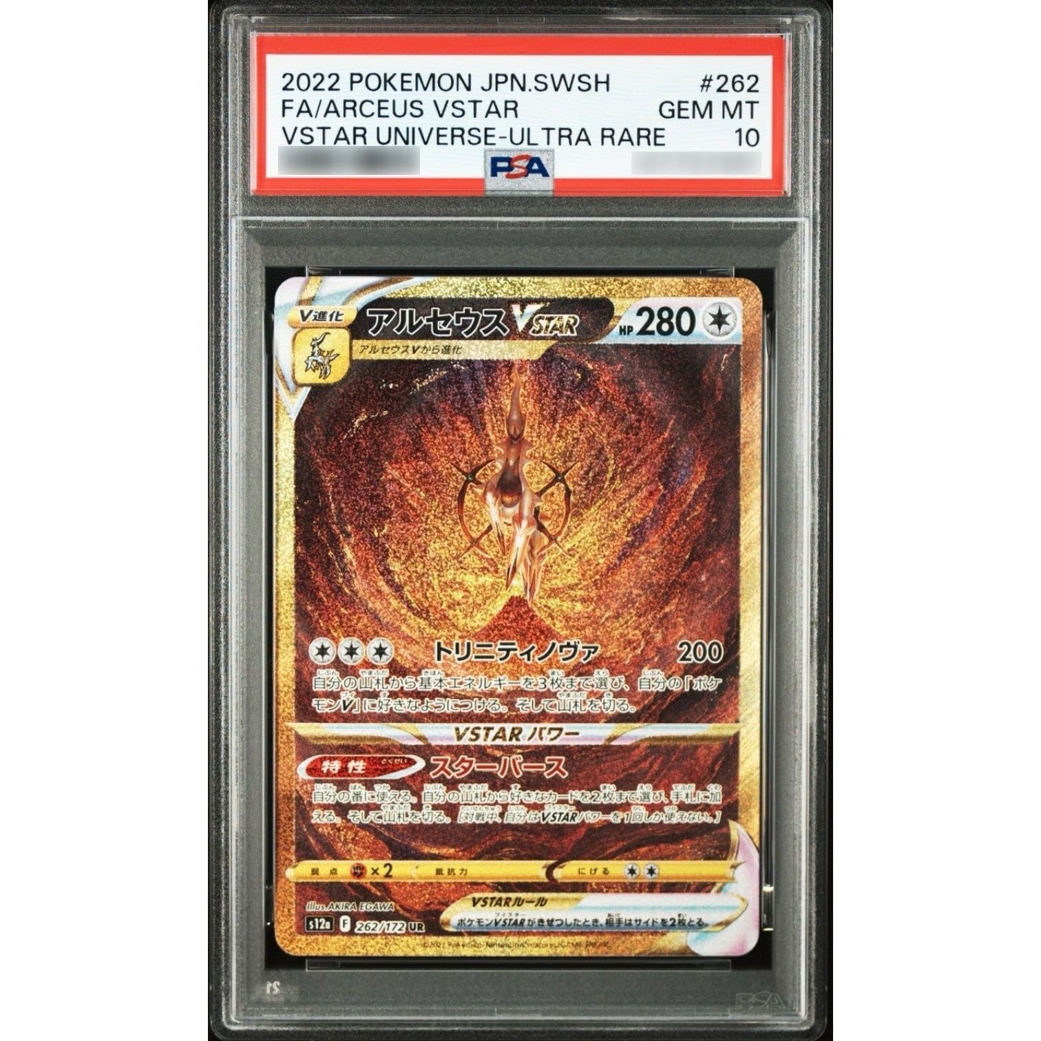 PSA10鑑定済〕アルセウスVSTAR【UR】{262/172} - メルカリ