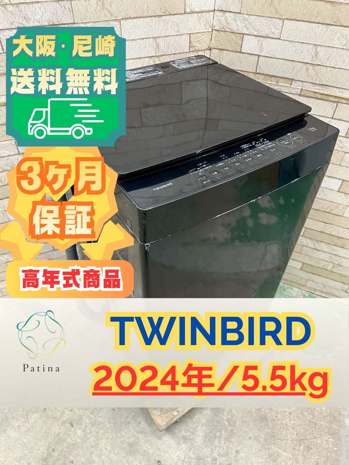 高年式】大阪・尼崎配送設置無料☆3か月保障付き☆洗濯機☆ハイセンス