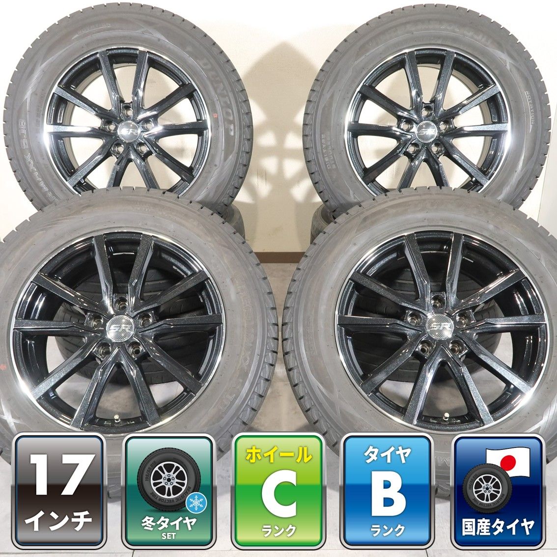 エクストレイル CX-5 CX-8 アウトバック 等 4本 社外 17インチ 7J +48 5H 114.3 スタッドレス DUNLOP WINTERMAXX SJ8+ 2024年 225/65R17 35,750円