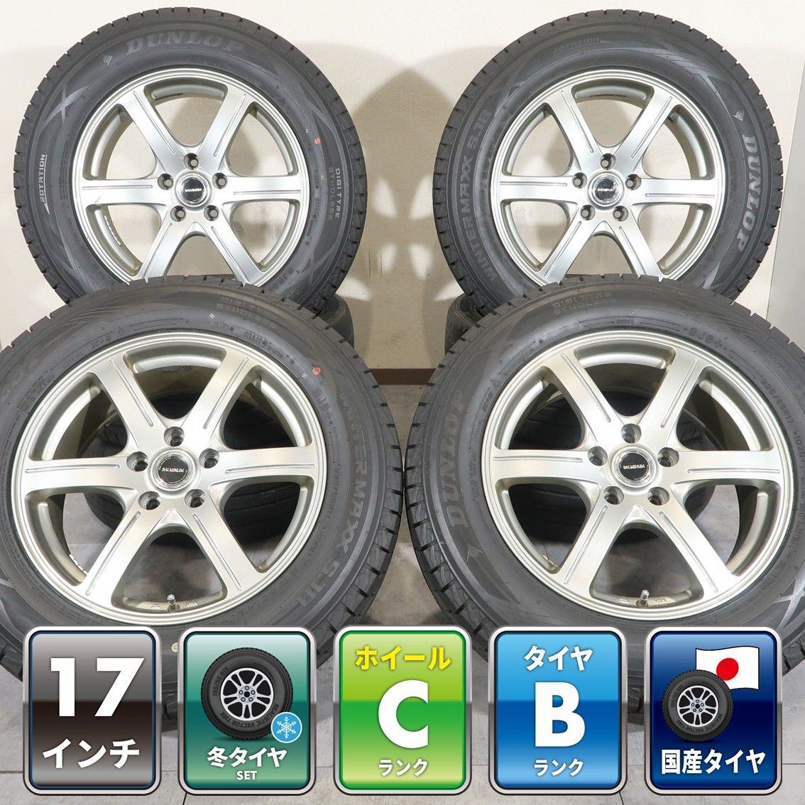 エクストレイル CX-5 アウトバック 等 4本 社外 17インチ 7J +45 5H PCD 114.3 スタッドレス DUNLOP WINTER MAXX SJ8+ 2025年 225/65R17