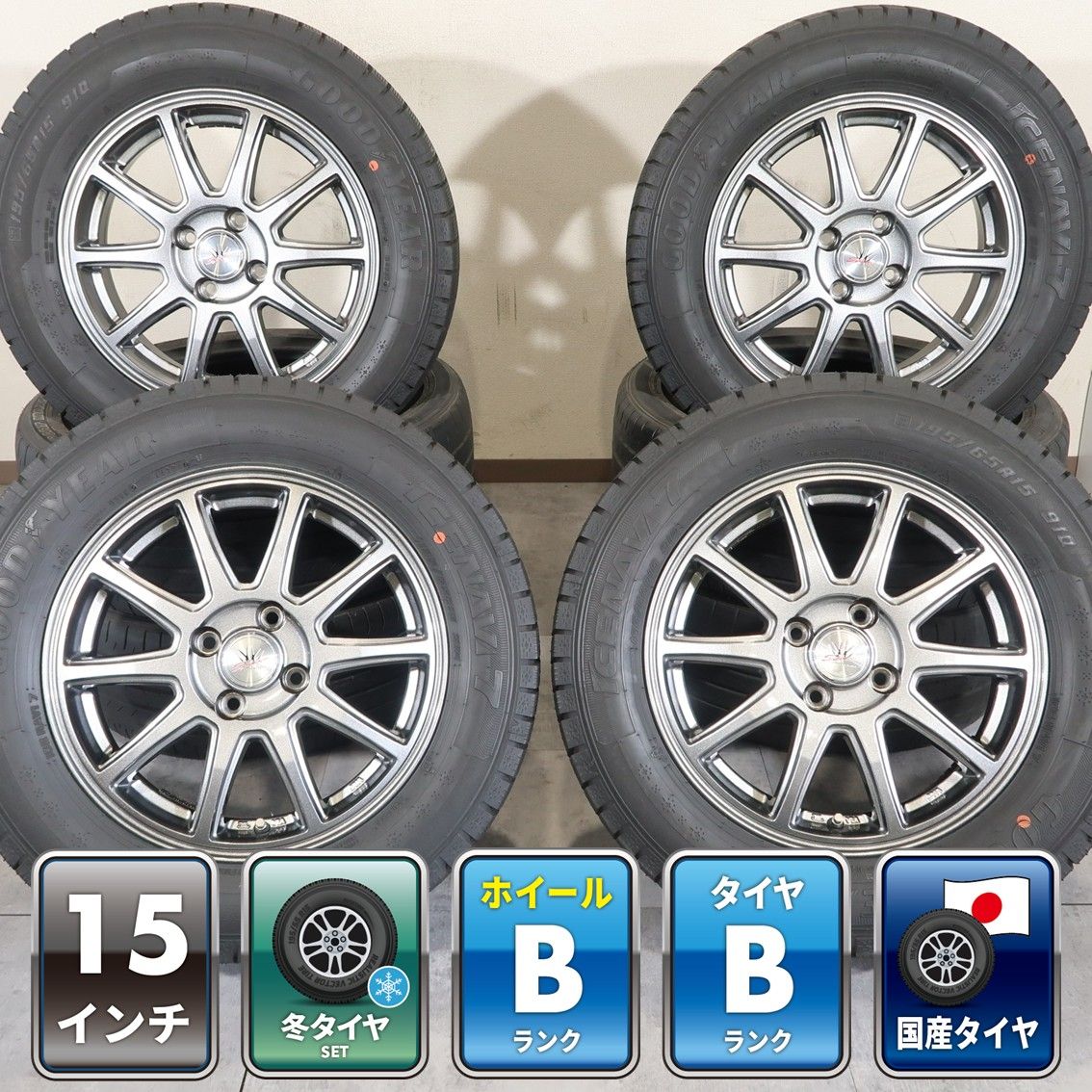 日産 オーラ カローラ フィールダー 等 4本 社外 15インチ 5.5J +42 4H PCD 100 スタッドレス GOODYEAR ICE NAVI 7 2024年 195/65R15