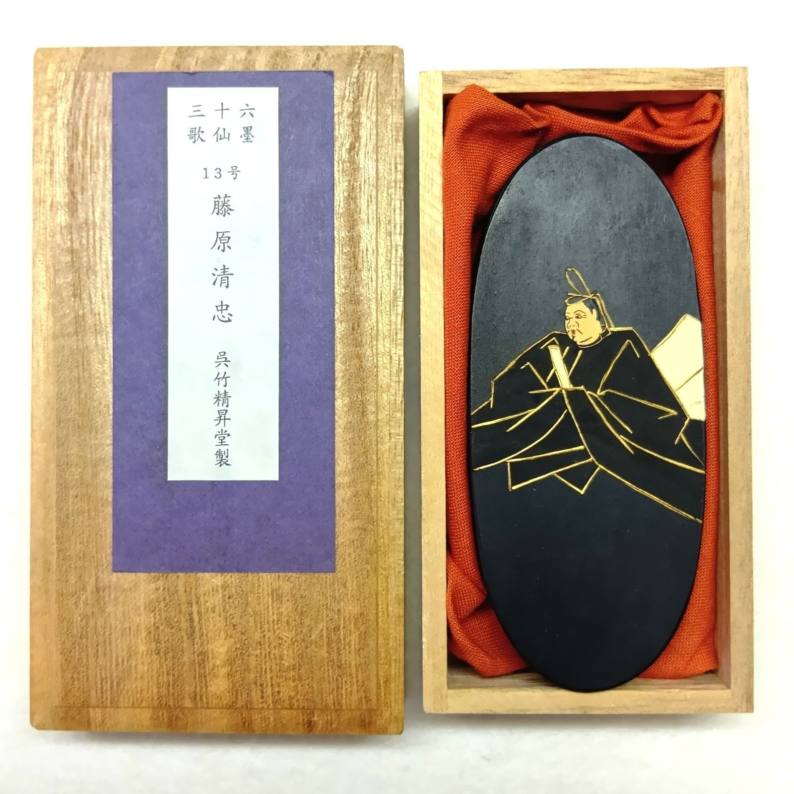 【呉竹精昇堂　三十六歌仙墨】　13号　藤原　清忠（ふじわらのきよただ）　油煙墨　３丁型