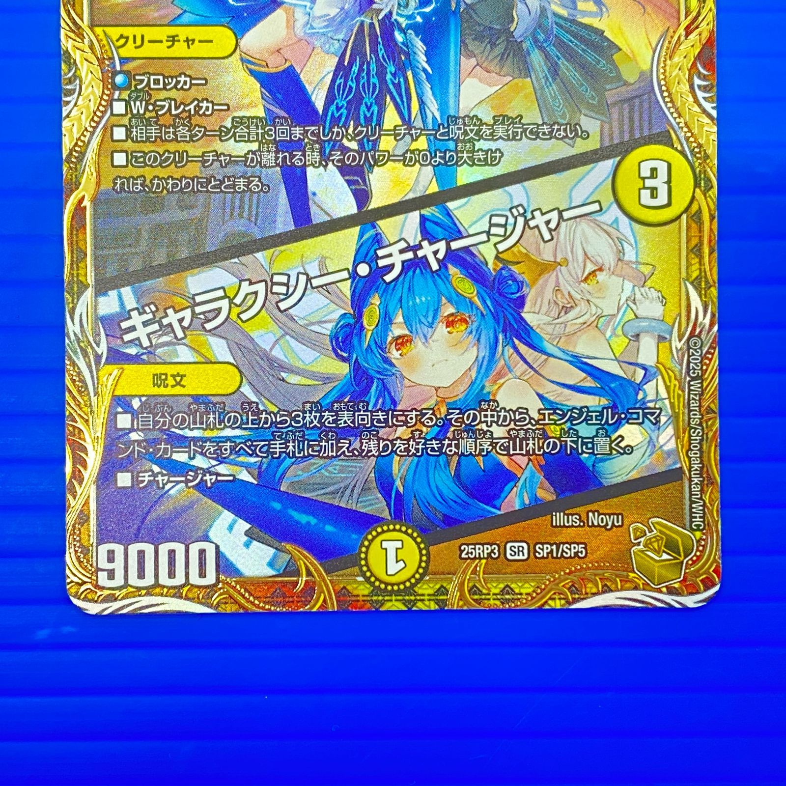 盛岡店50-0037] 支配の精霊ペルフェクト ギャラクシー・チャージャー