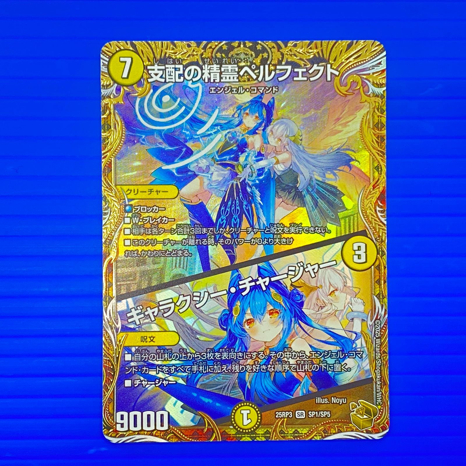 盛岡店50-0037] 支配の精霊ペルフェクト ギャラクシー・チャージャー