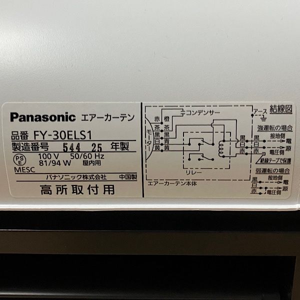 Panasonic/パナソニック エアーカーテン 120cm幅 FY-30ELS1 単相100V