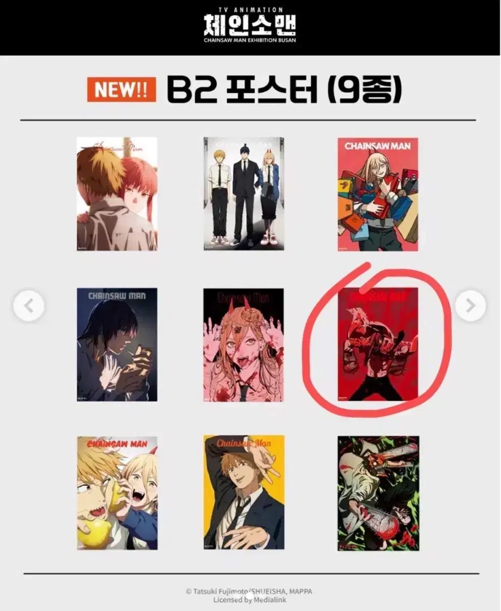 チェンソーマン 展示会 ポスター (B2サイズ)