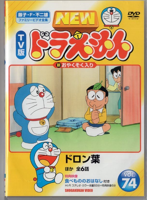 ドラえもんDVDまとめ売り NEW TV版 ドラえもん VOL.74 中古DVD 【中古】□ - メルカリ