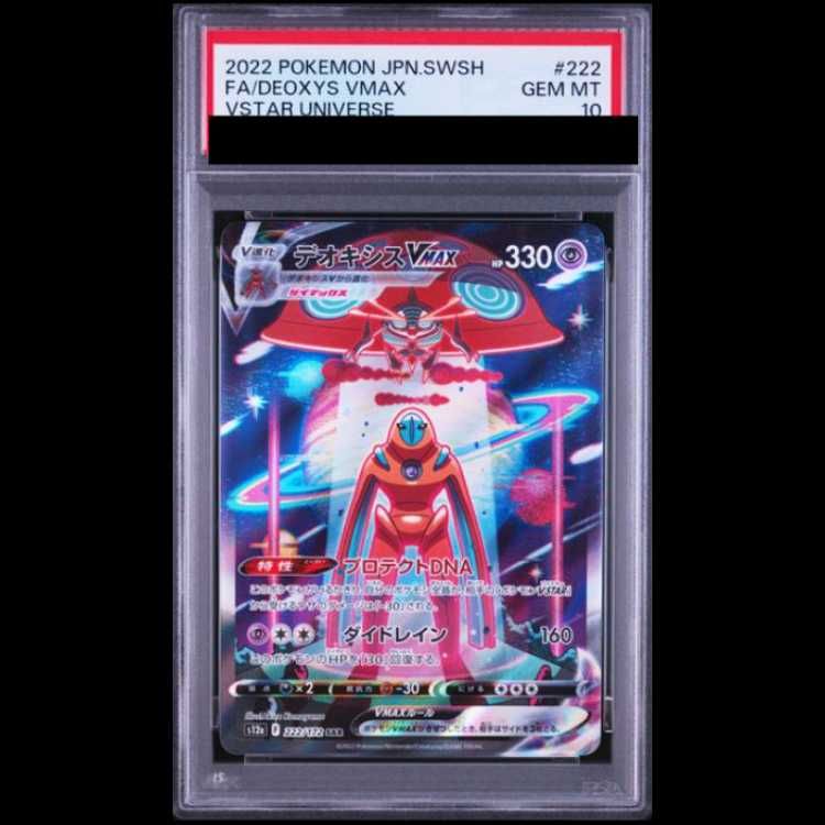 PSA10】 デオキシスVMAX (SAR) {222/172} [S12a/VSTARユニバース] [SS
