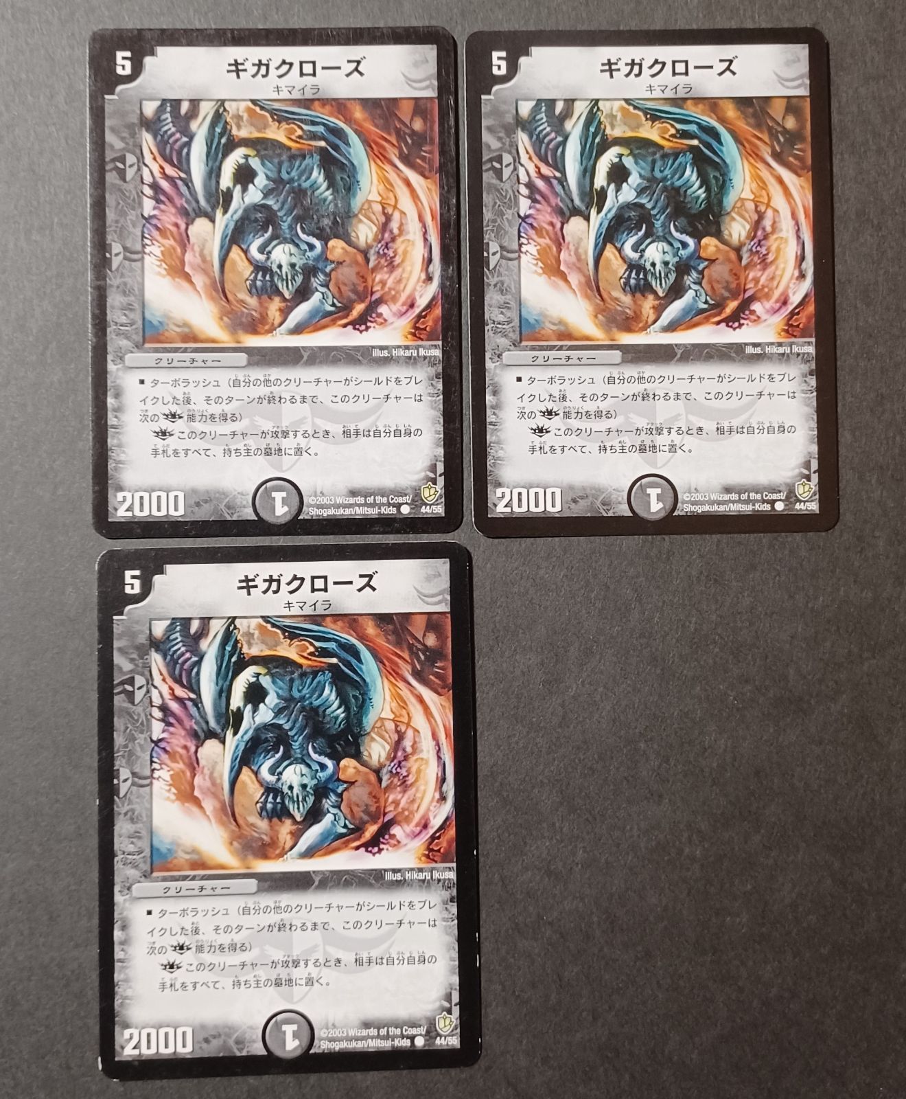 DM08 44/55 ギガクローズ ／ 旧枠 デュエルマスターズ DUEL MASTERS