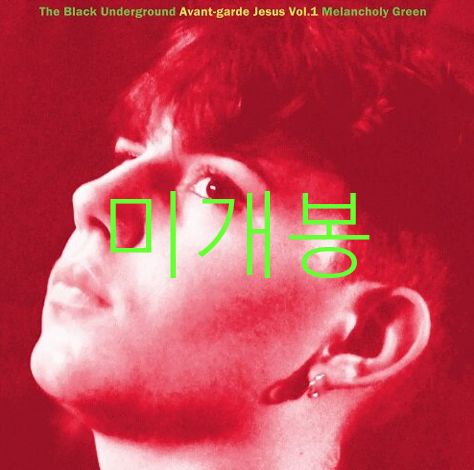 未開封 ブラック・アンダーグラウンド ー Melancholy Green ( CD )