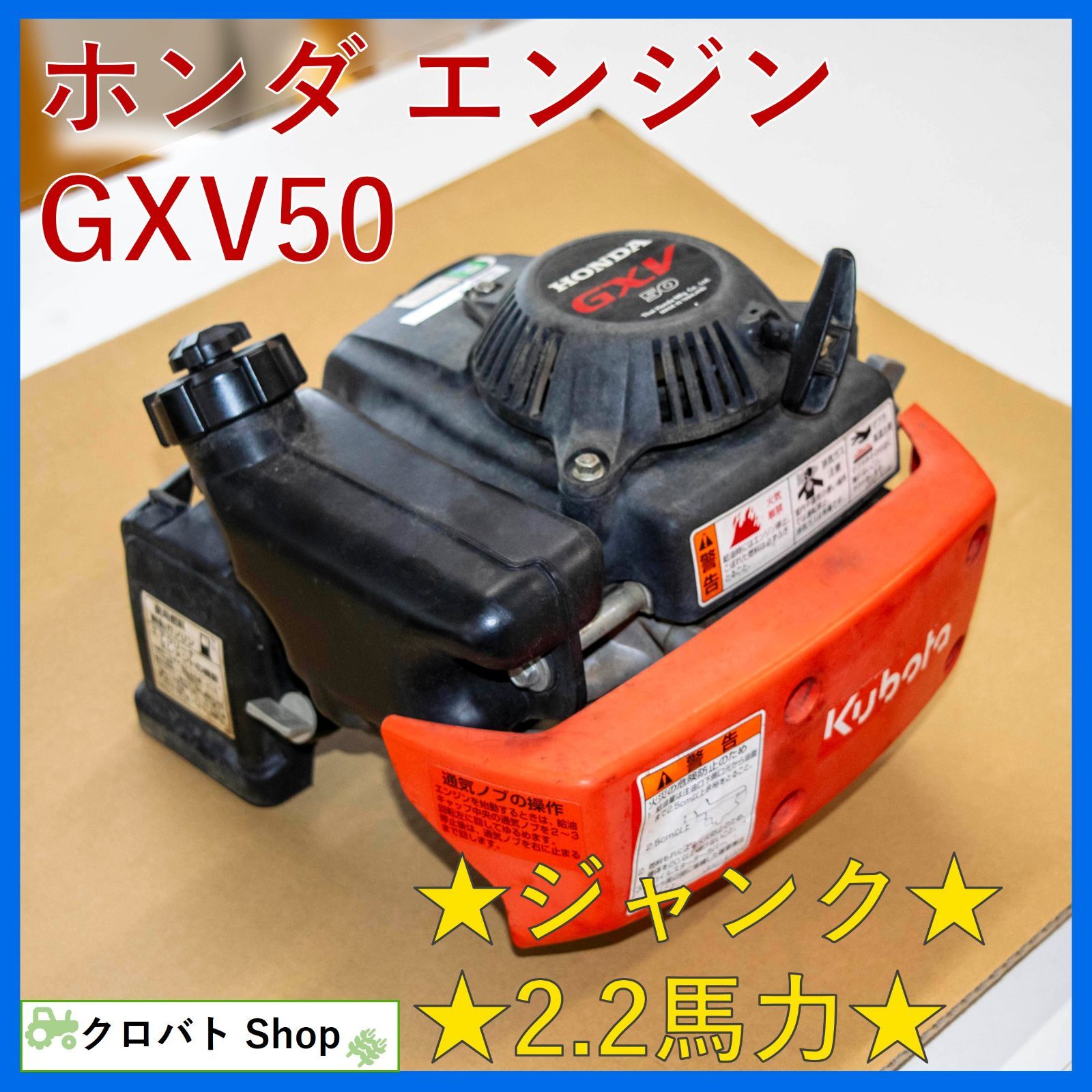ジャンク 埼玉発 ホンダ エンジン GXV50 2.2馬力 ガソリン リコイル パーツ 管理機 GC-Q60 部品