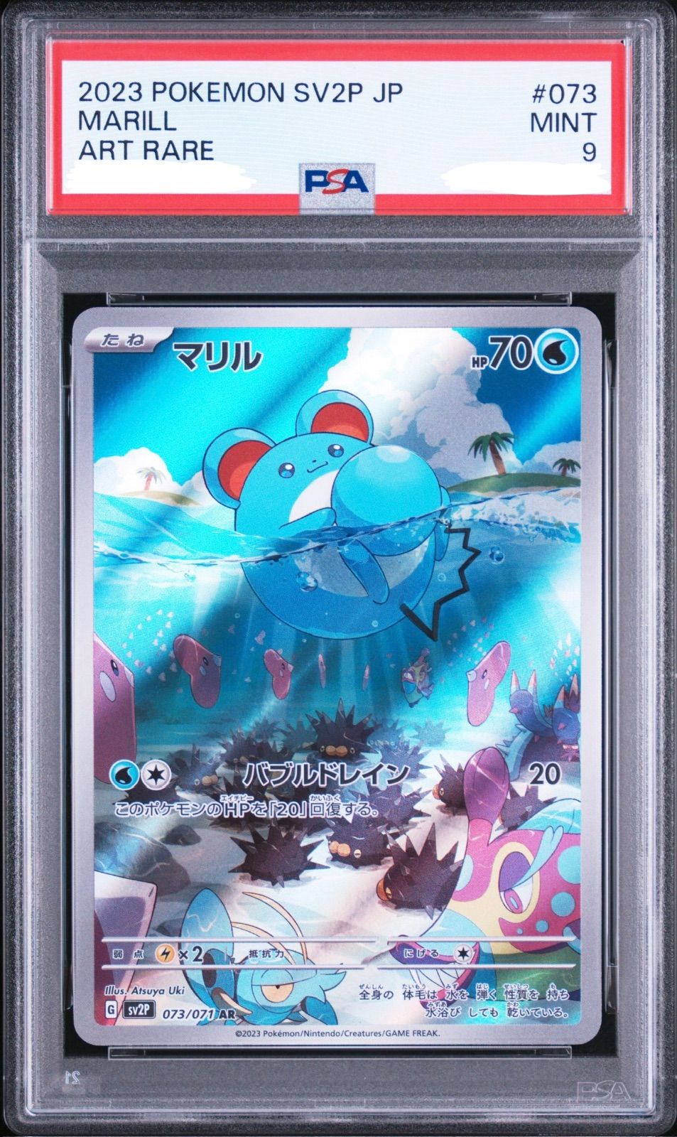 盛岡】PSA9 マリル AR sv2P 073/071 - メルカリ