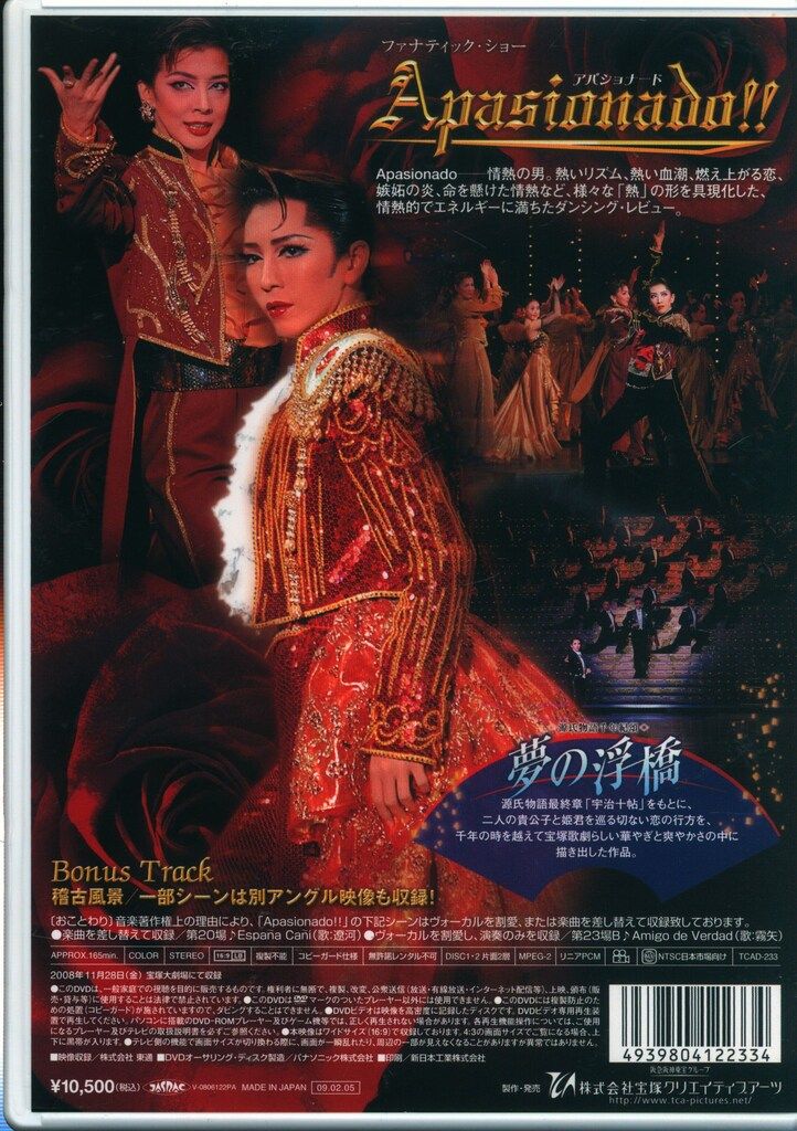 瀬奈じゅん・霧矢大夢 月組09年DVD !!)夢の浮橋/Apasionado!! 宝塚 