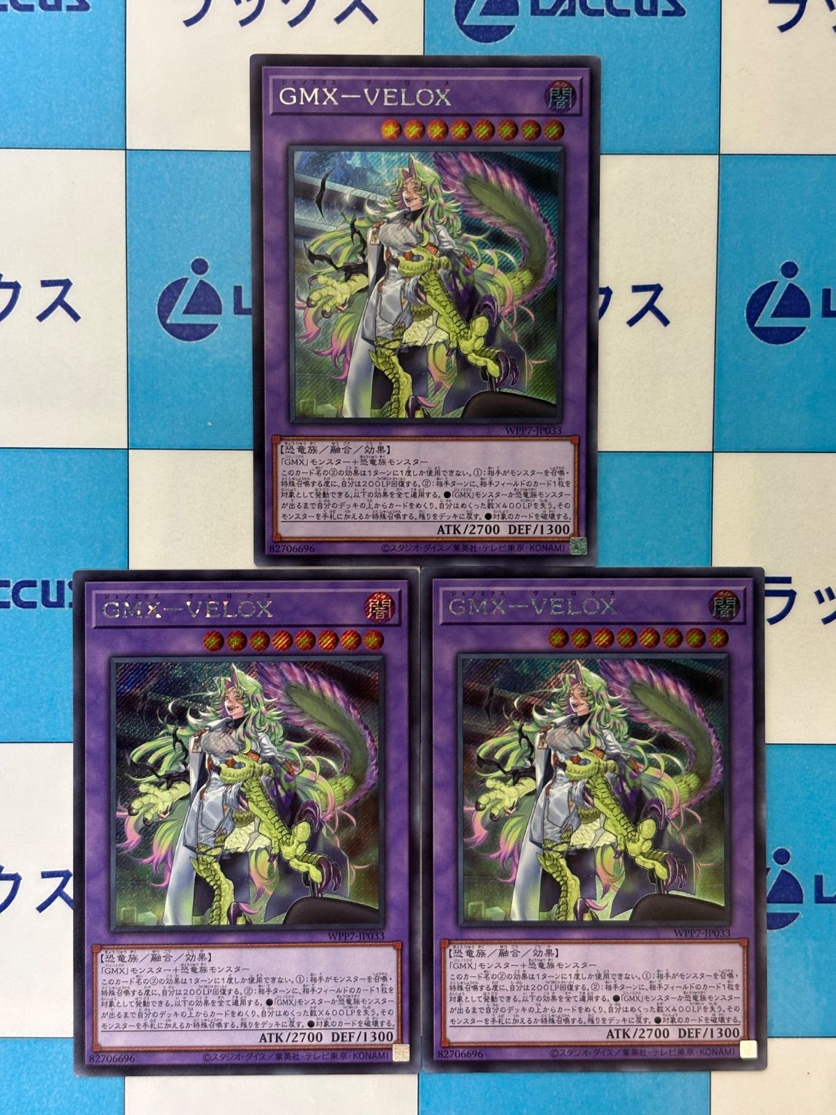 遊戯王 WORLD PREMIERE PACK 2026 GMX－VELOX 日本版イラスト