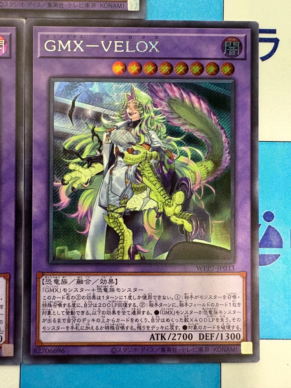 遊戯王 WORLD PREMIERE PACK 2026 GMX－VELOX 日本版イラスト