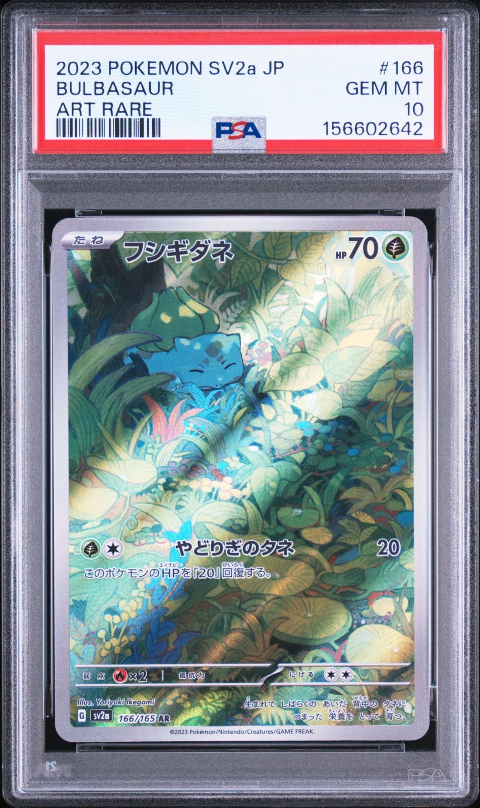 PSA 10 フシギダネ 166 ヒトカゲ 168 ゼニガメ 170 AR 連番 ポケモン