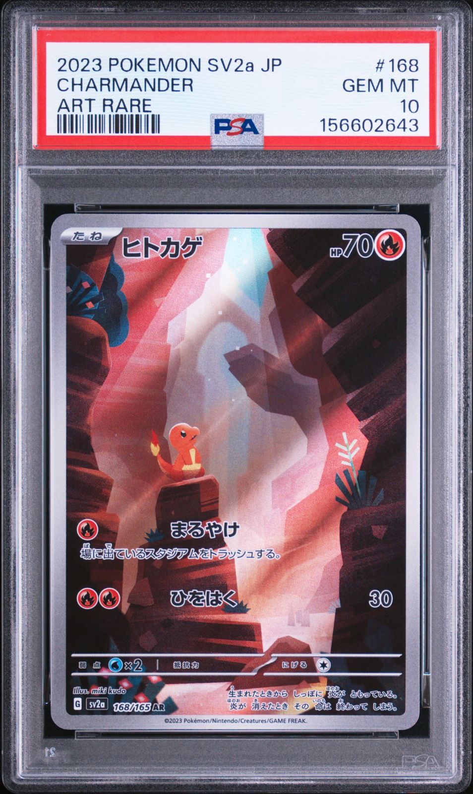 PSA 10 フシギダネ 166 ヒトカゲ 168 ゼニガメ 170 AR 連番 ポケモン