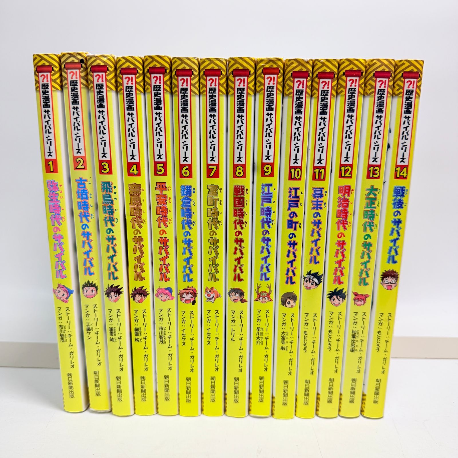 歴史漫画　サバイバルシリーズ　全巻　1-14