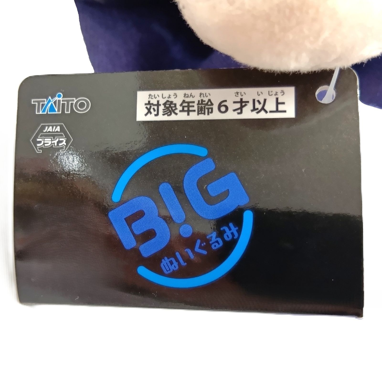 ◎ タイトー ぬいぐるみ ADO(口閉じ) BIGぬいぐるみ 踊 ラウンドワン