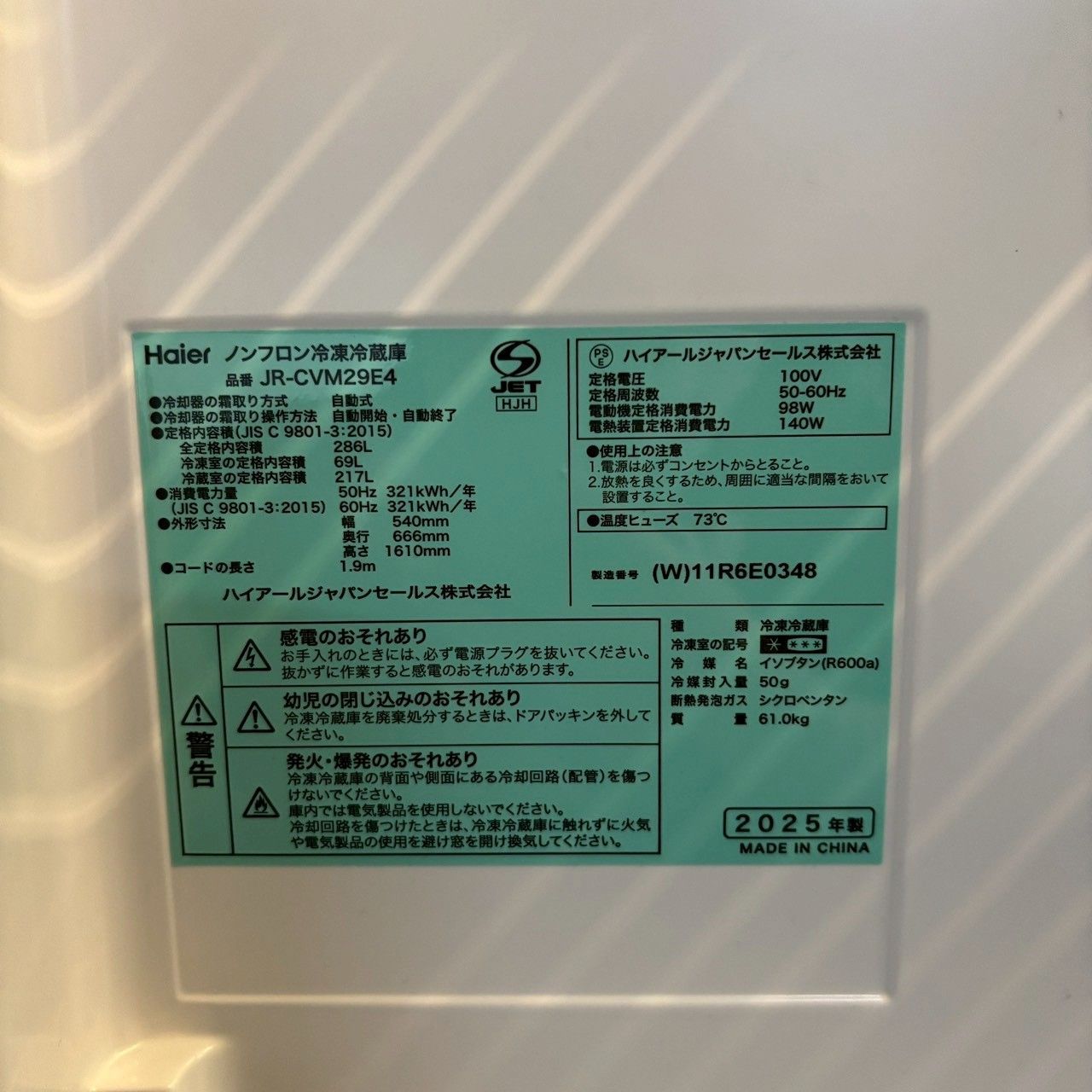 Haier ハイアール 2025年製 286L 大容量 美品 木目調 ホワイト スリム