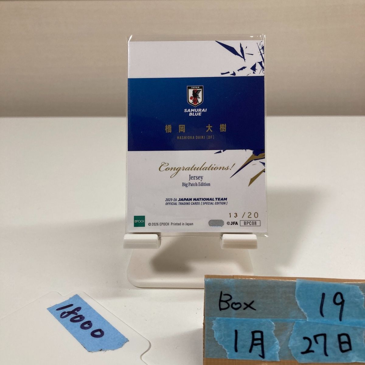 EPOCH 25-26 サッカー日本代表 ビッグパッチジャージカード 橋岡大樹